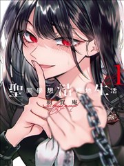 篱笆院笔记乡村生活漫画封面